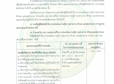 ประกาศรายชื่อผู้มีสิทธิเข้ารับการประเมินความรู้ความสามารถ ... พารามิเตอร์รูปภาพ 1